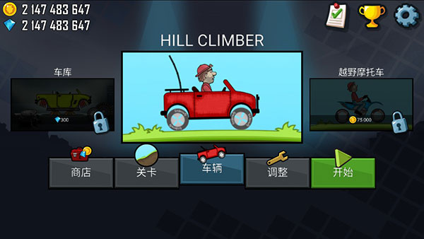 登山赛车无限金币钻石下载（hill climb racing）