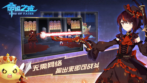 命运之戒官网版