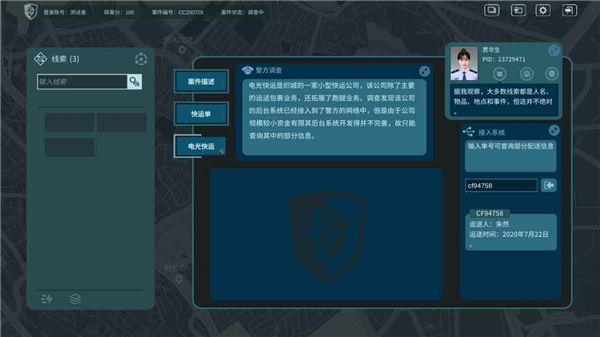 真探手机版