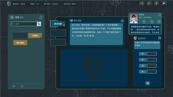 真探手机版