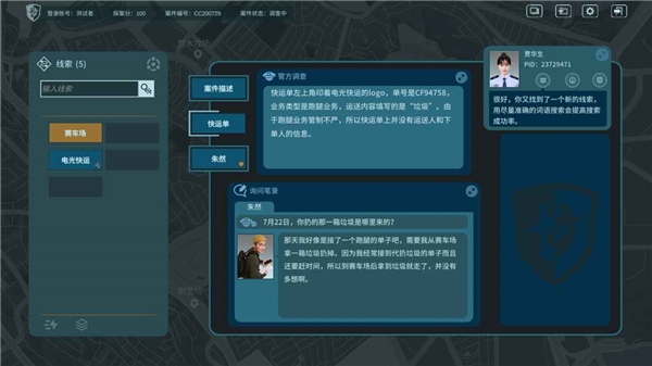 真探手机版