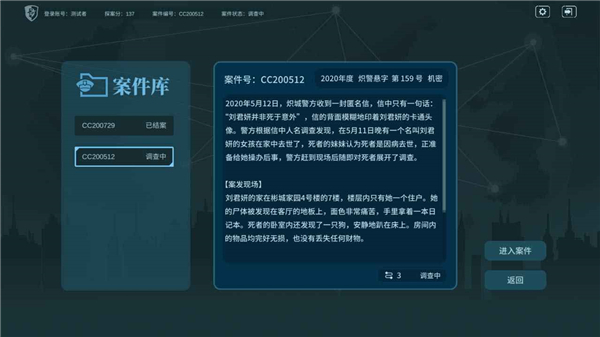 真探手机版