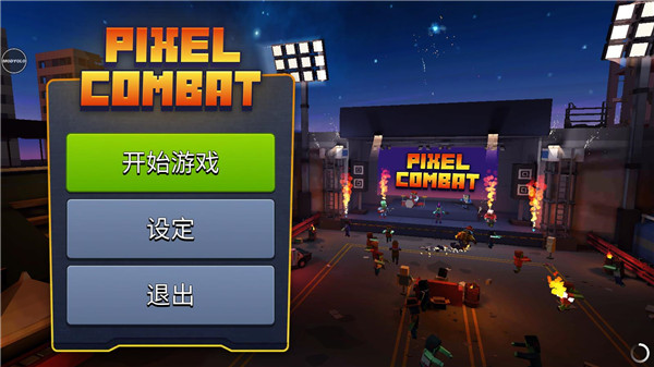 Pixel Combat Zombies Strike(像素战斗僵尸突袭)