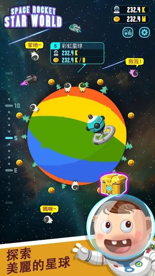 太空行动