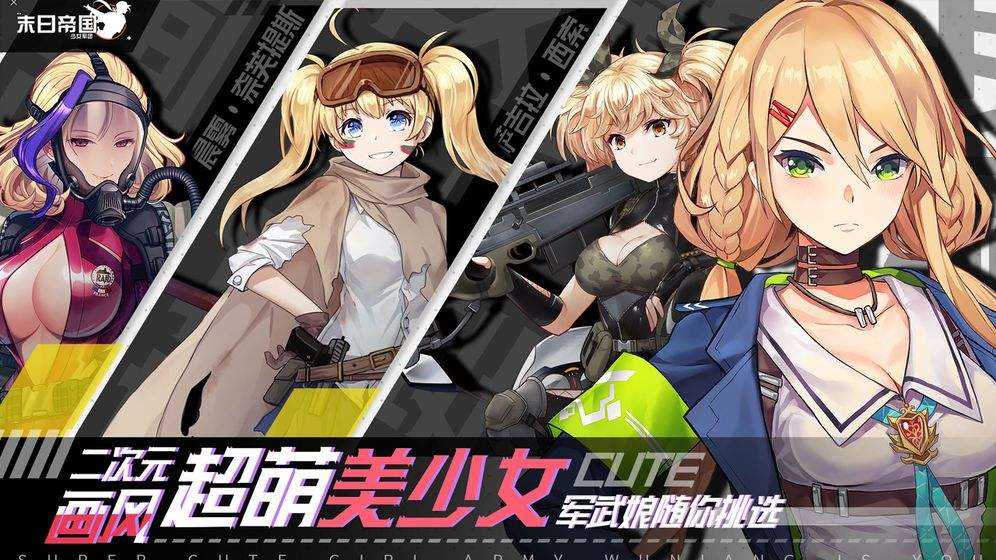 少女幸存者中文版