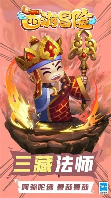 西游冒险官网版