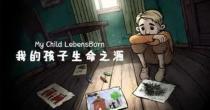我的孩子生命之源中文版免费游戏合集