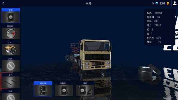 欧洲卡车模拟2中文版免费