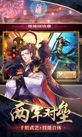 胡莱三国2官网版