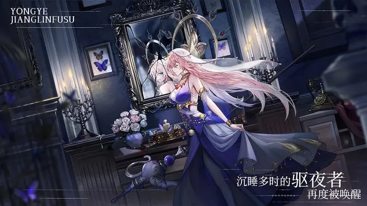 永夜降临:复苏(暂未上线)