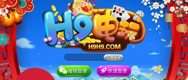 h9电玩官网app