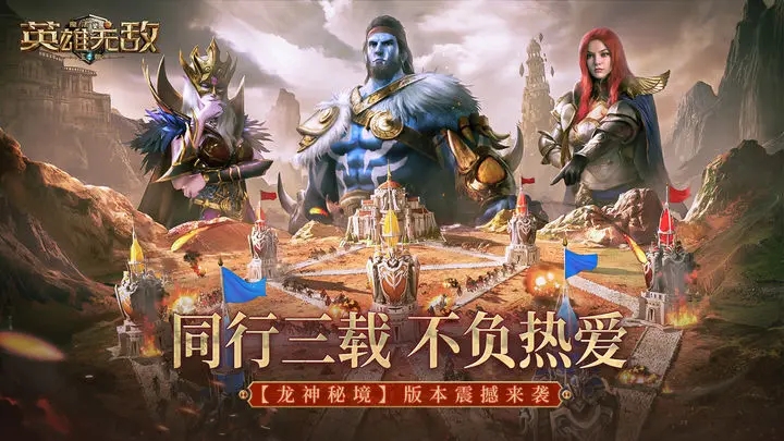 魔法门之英雄无敌:王朝官网版
