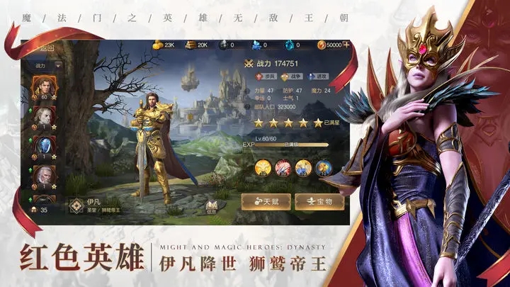 魔法门之英雄无敌:王朝官网版
