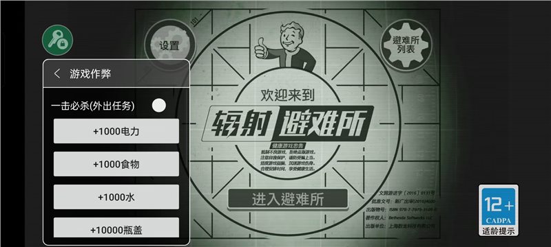 辐射避难所中文内置作弊菜单