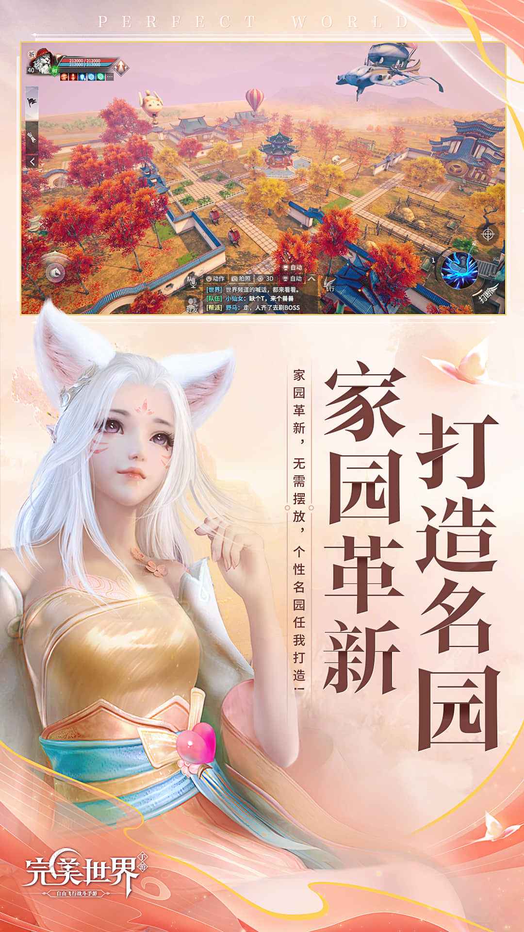 完美世界官方手游
