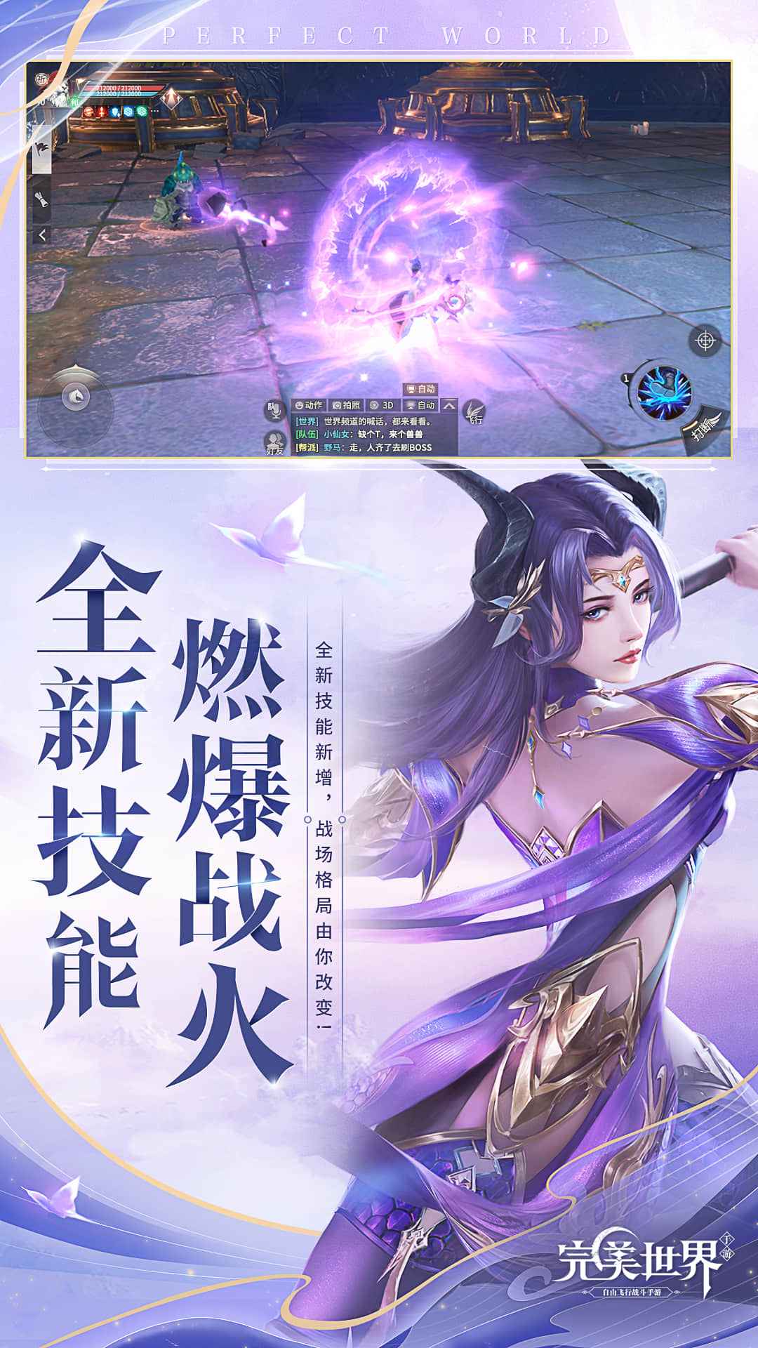 完美世界官方手游