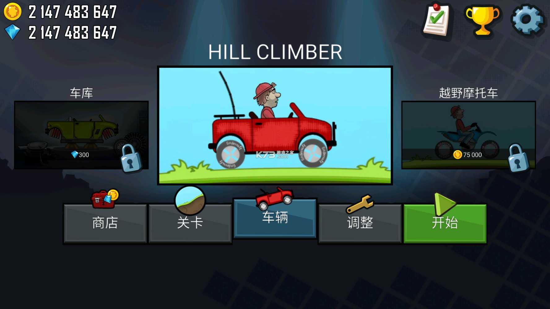 登山赛车破解版无限币（hill climb racing）