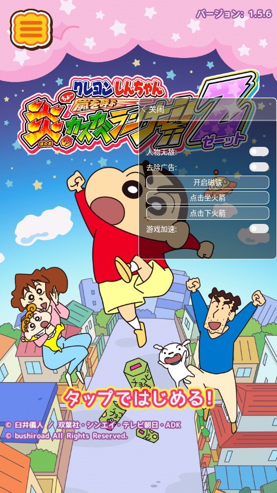 蜡笔小新跑酷破解版2023最新版
