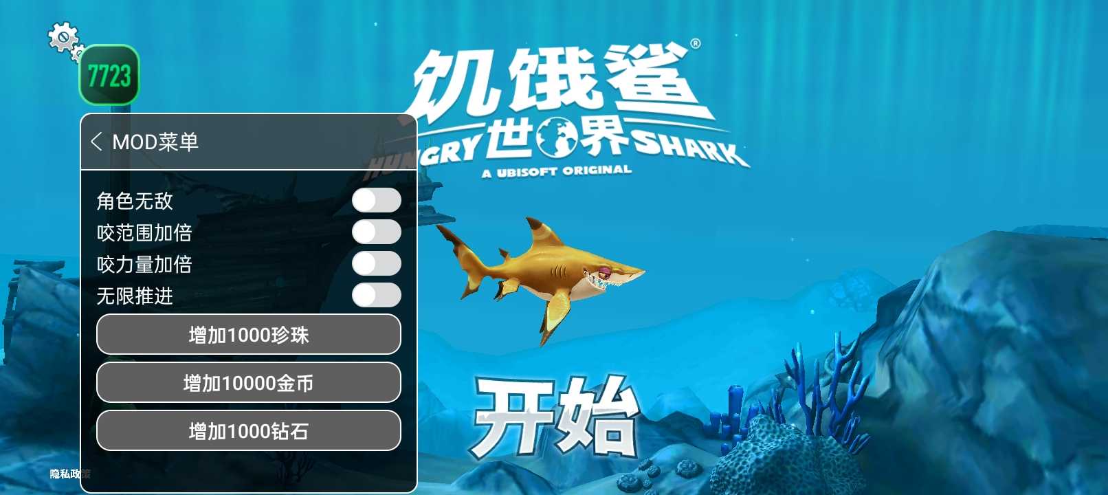 饥饿鲨世界2024内置菜单