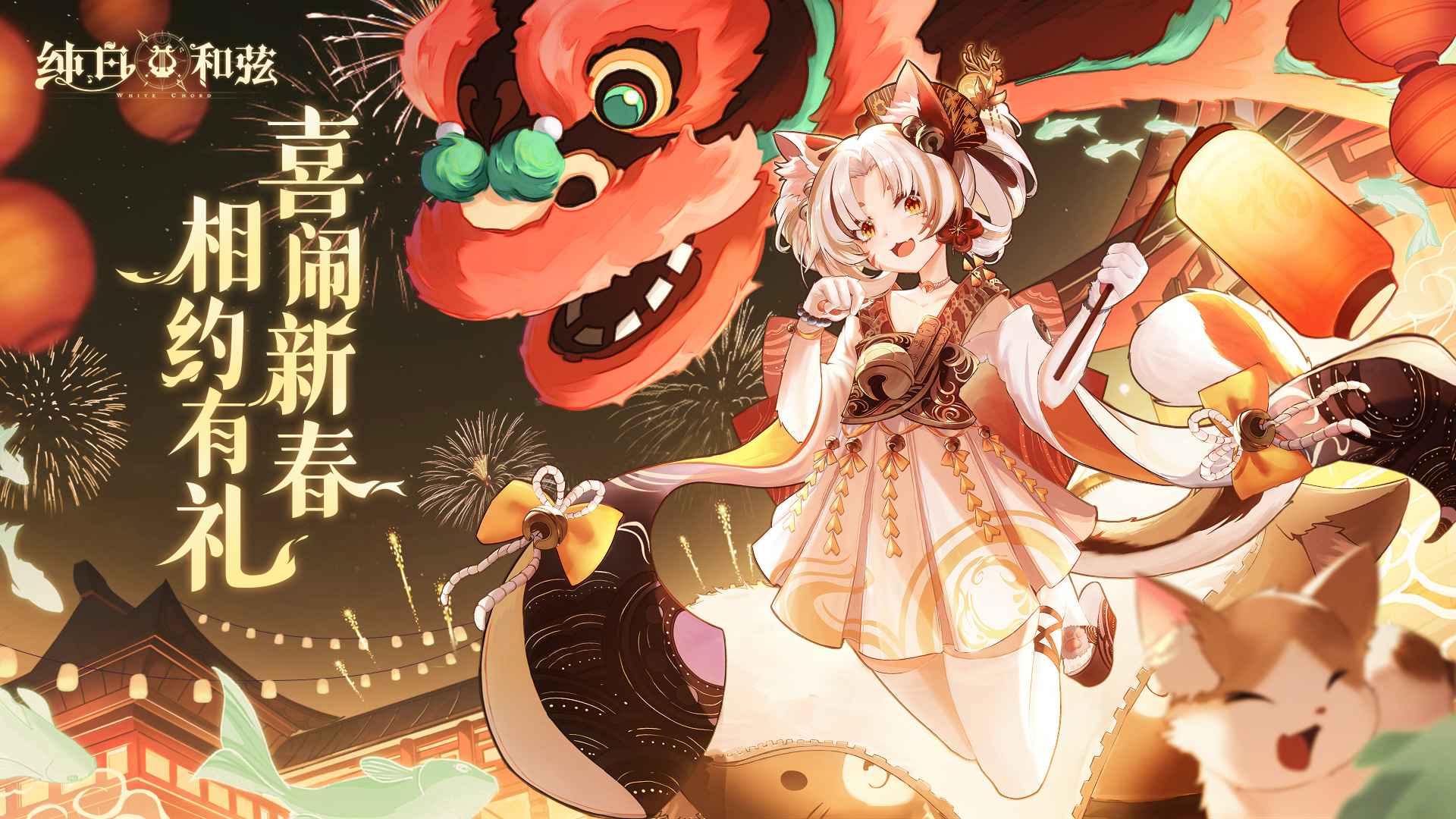 纯白和弦官网手游