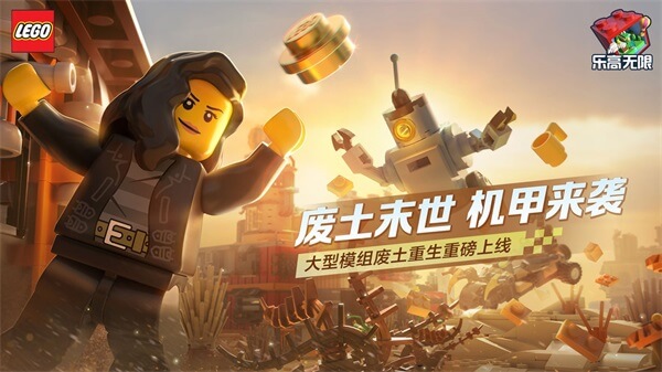 乐高无限正版2023最新版本