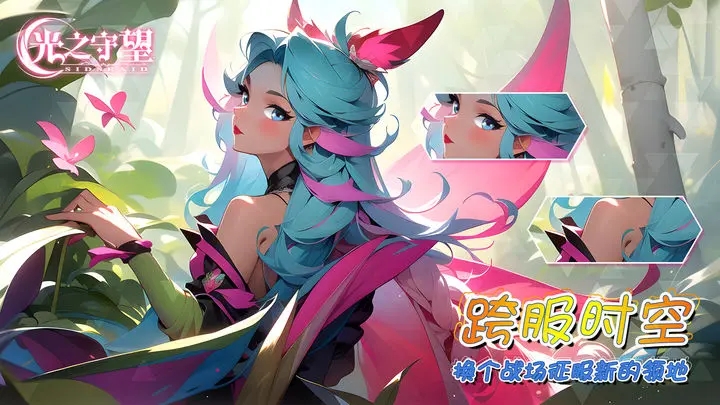 光之守望手游官网版