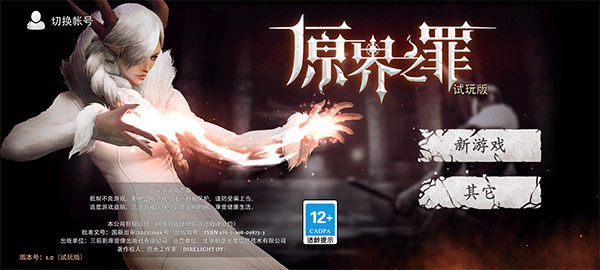 原界之罪破解版中文版
