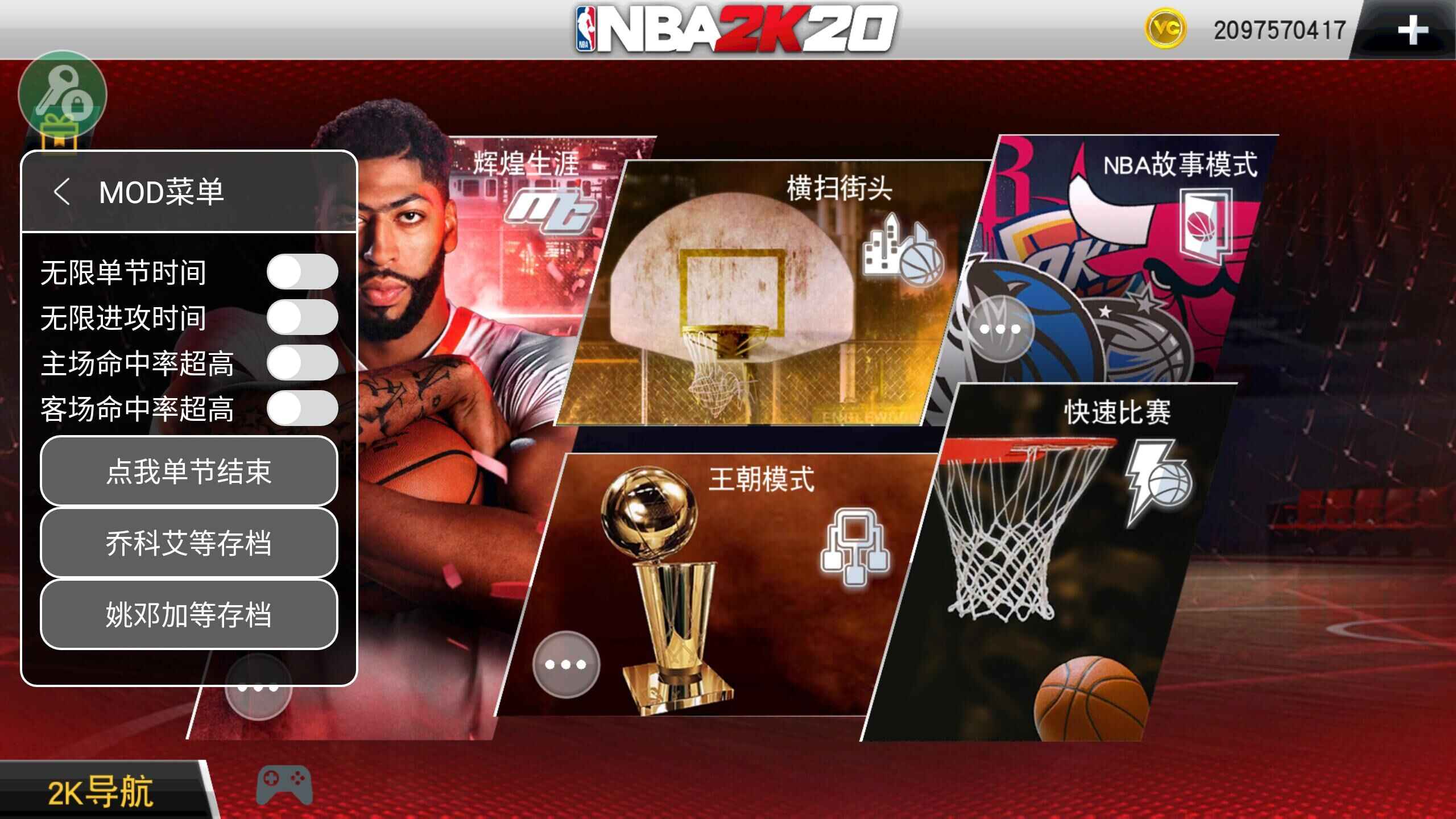 nba2k20内置mod菜单
