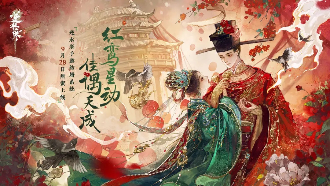 逆水寒中秋国庆双节狂欢