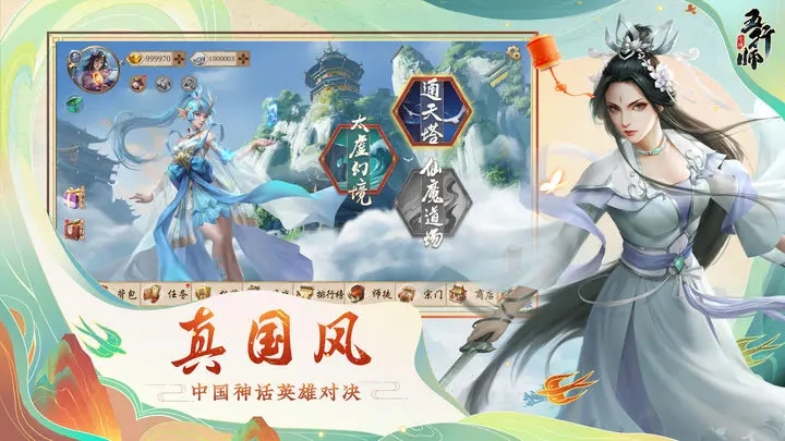五行师手游官网版