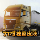 欧洲卡车模拟器3中文