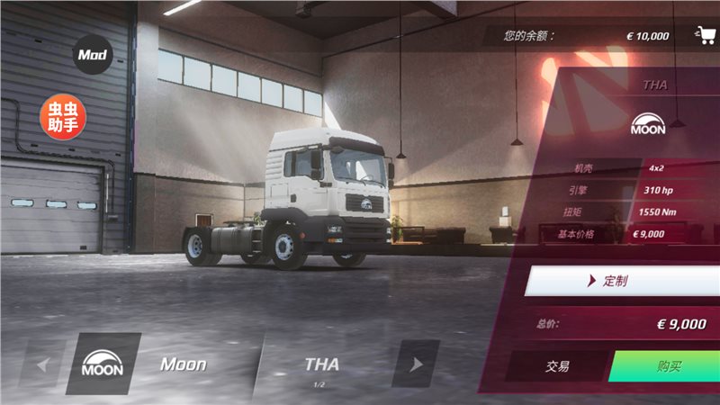 欧洲卡车模拟器3中文版无限金币