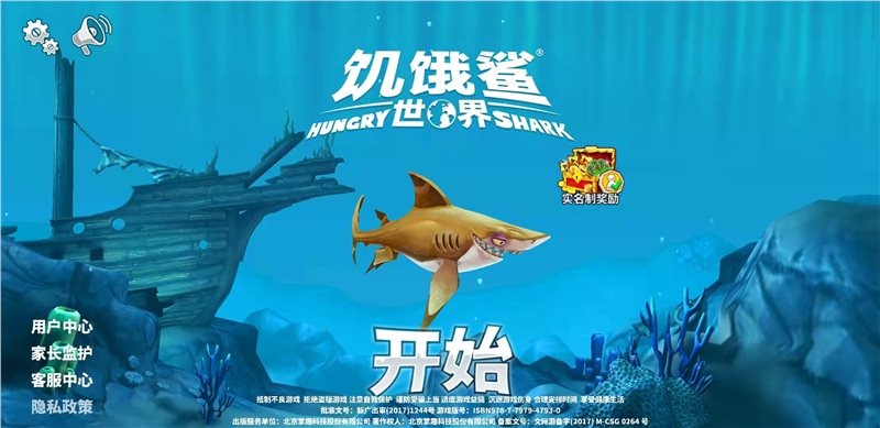 饥饿鲨世界国际版无限金币钻石版