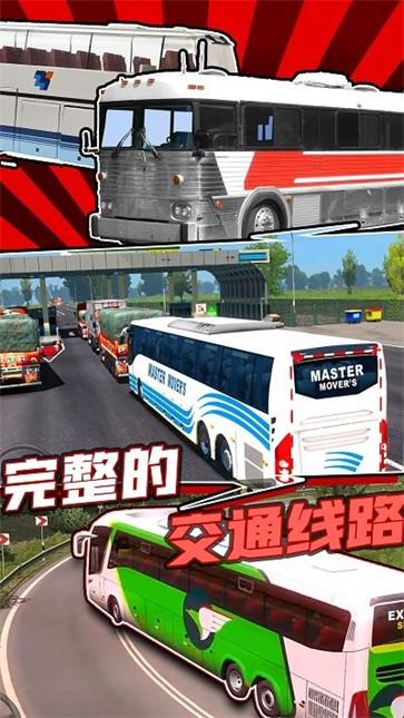 巴士模拟器汉化版