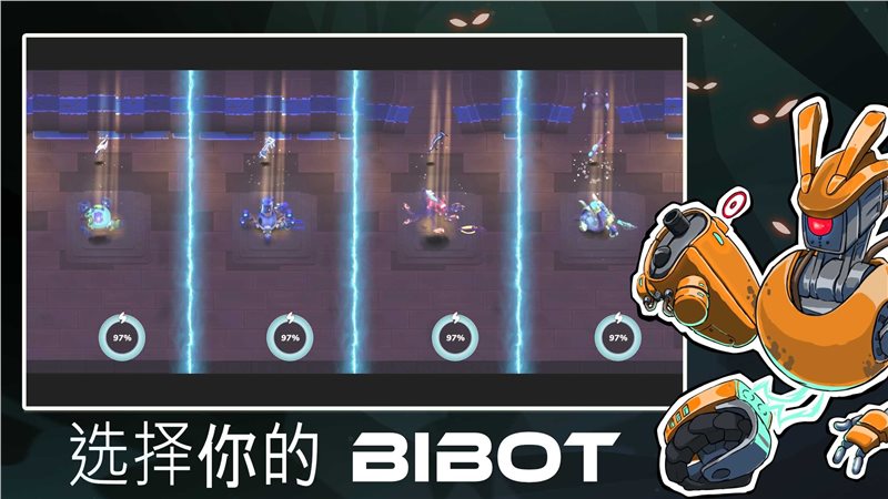 超能机器人最新版（Bibots）