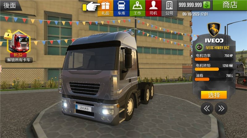 欧洲卡车模拟器2最新版本无限金币