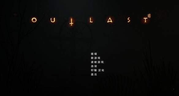逃生2汉化补丁
