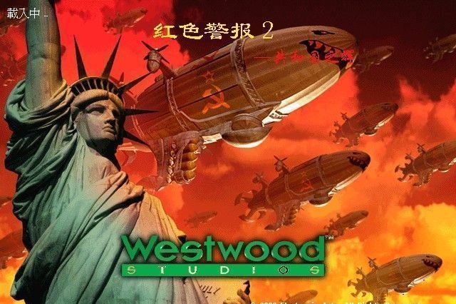 红色警戒2修改大师