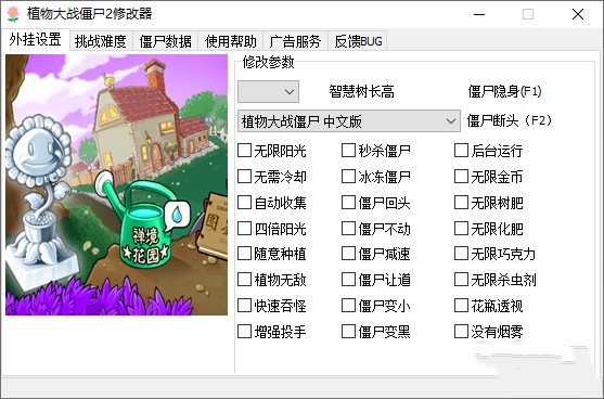 植物大战僵尸2修改器中文电脑版
