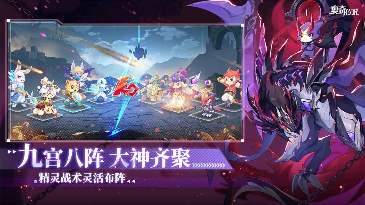 奥奇传说官方版正版