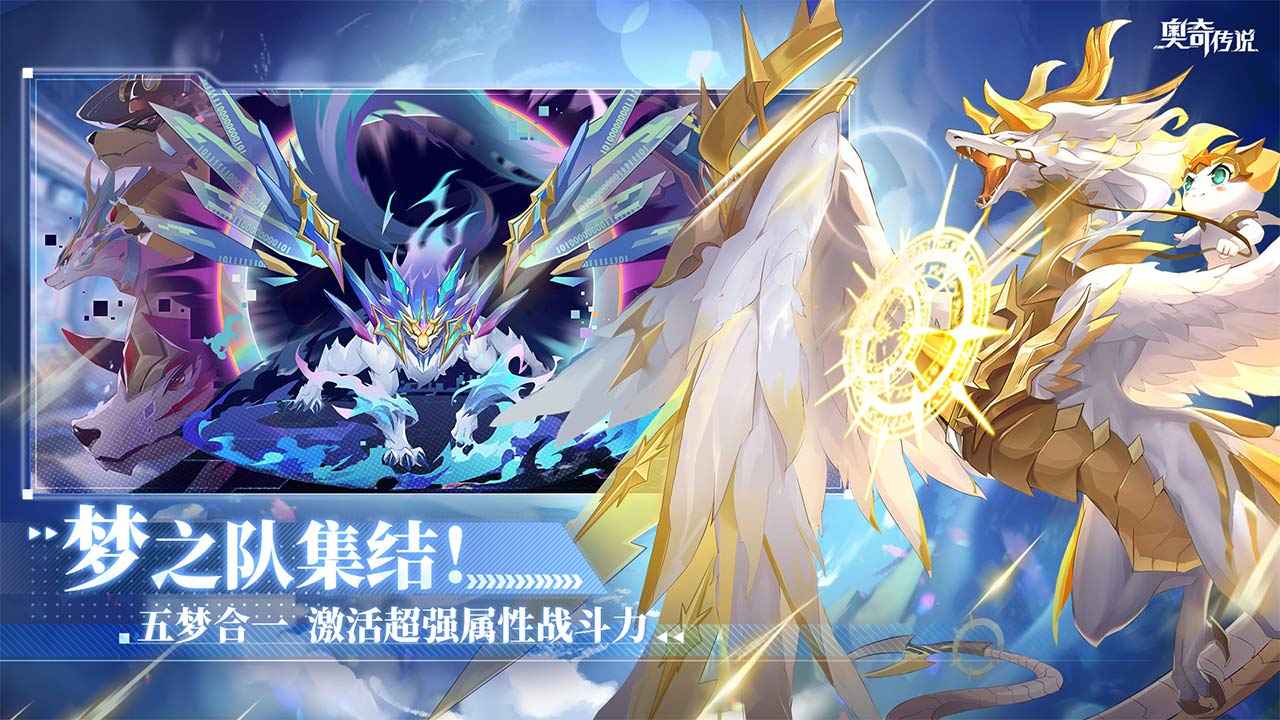 奥奇传说官方版正版