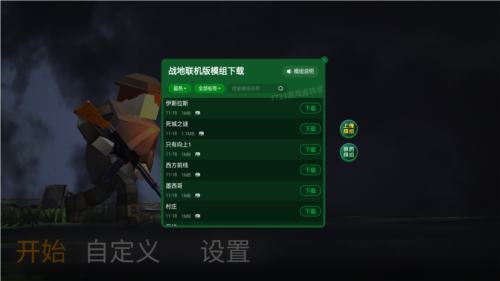 战地联机版无限武器