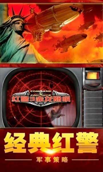红色警戒3起义时刻中文简体汉化补丁