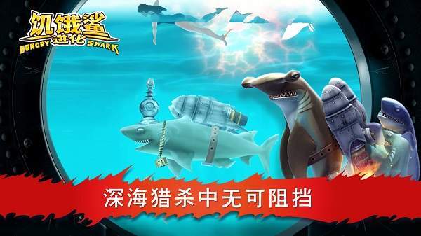 饥饿鲨进化破解版2023(Hungry Shark)