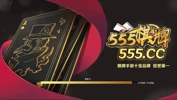 555棋牌官网版