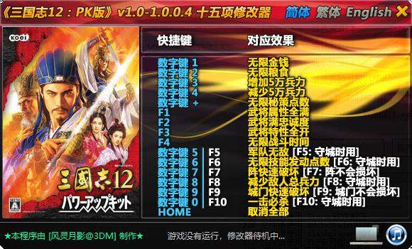 三国志12武将修改器威力加强版
