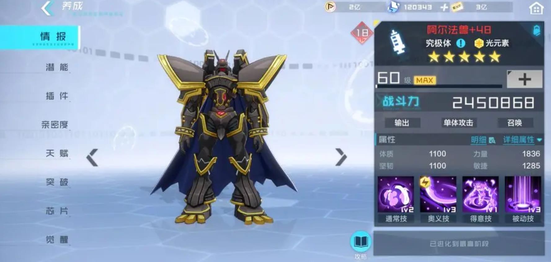 数码宝贝新世纪手游安卓版