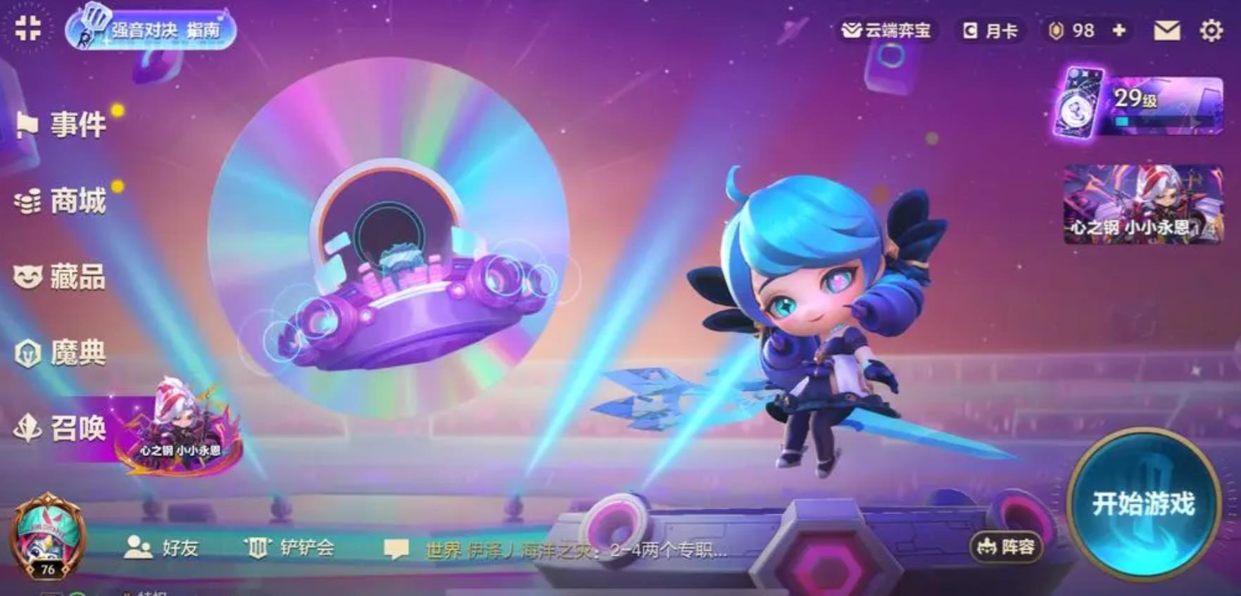 金铲铲之战最新版2023