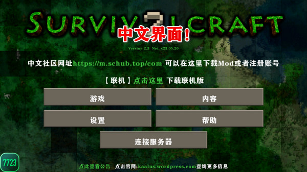 生存战争2.3中文版