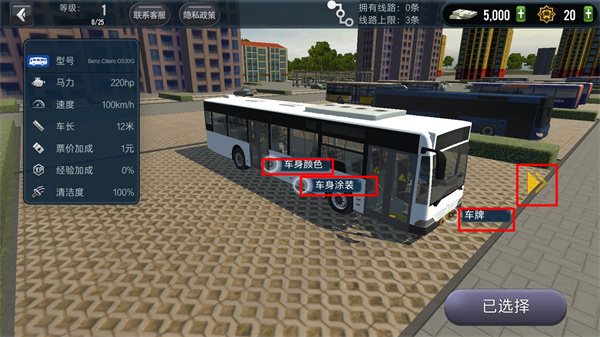 城市公交车驾驶模拟